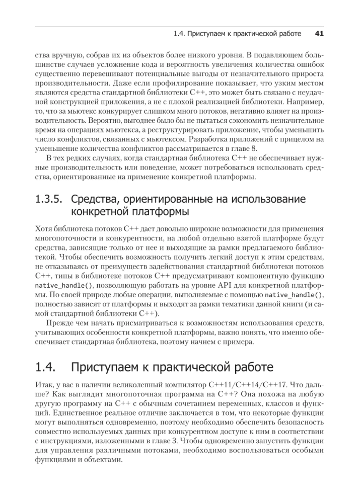 C++ Prakse daudzplūsmu programmēšanā