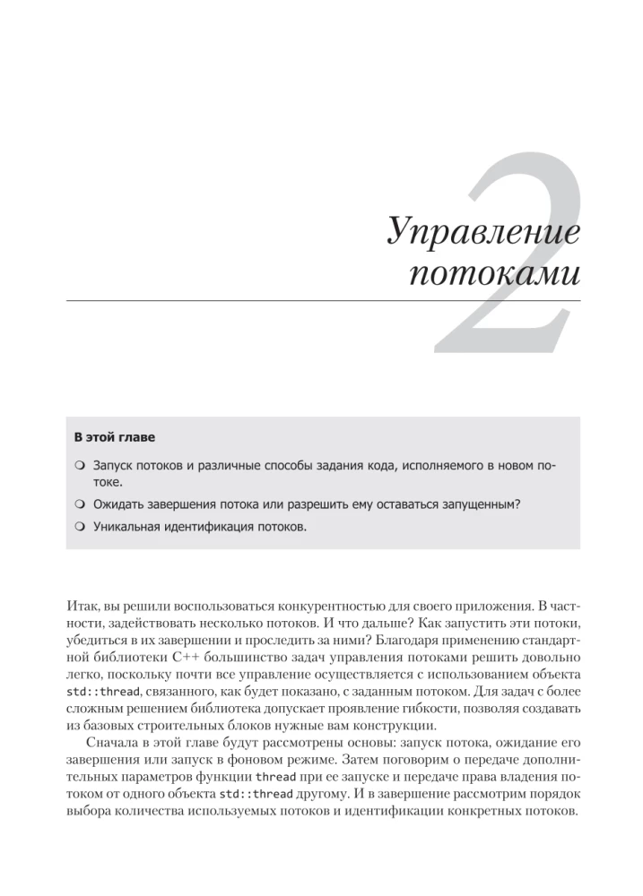 C++ Prakse daudzplūsmu programmēšanā