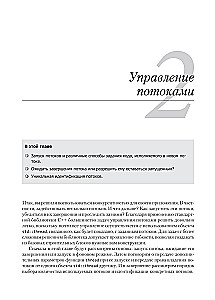 C++ Prakse daudzplūsmu programmēšanā