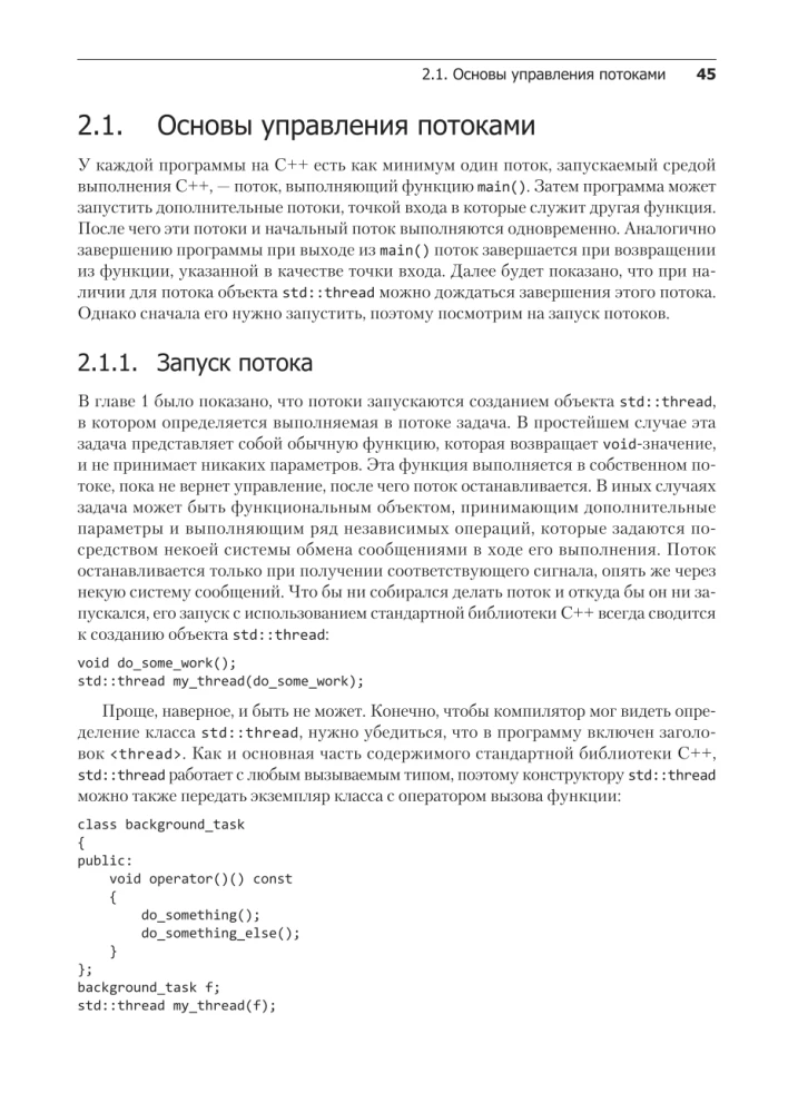 C++ Prakse daudzplūsmu programmēšanā