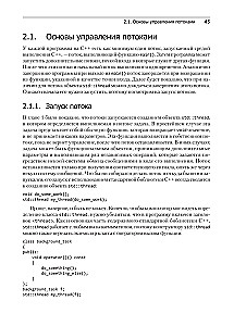 C++ Prakse daudzplūsmu programmēšanā