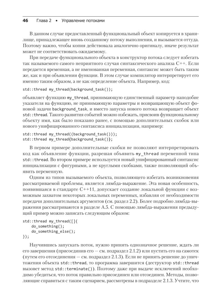 C++ Prakse daudzplūsmu programmēšanā