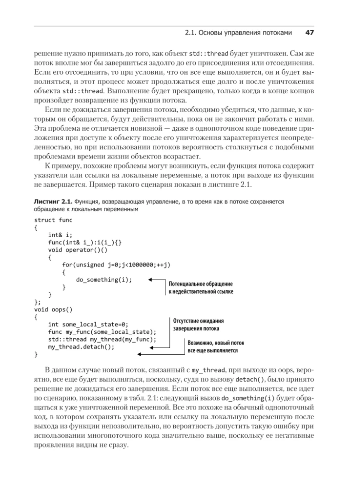 C++ Prakse daudzplūsmu programmēšanā