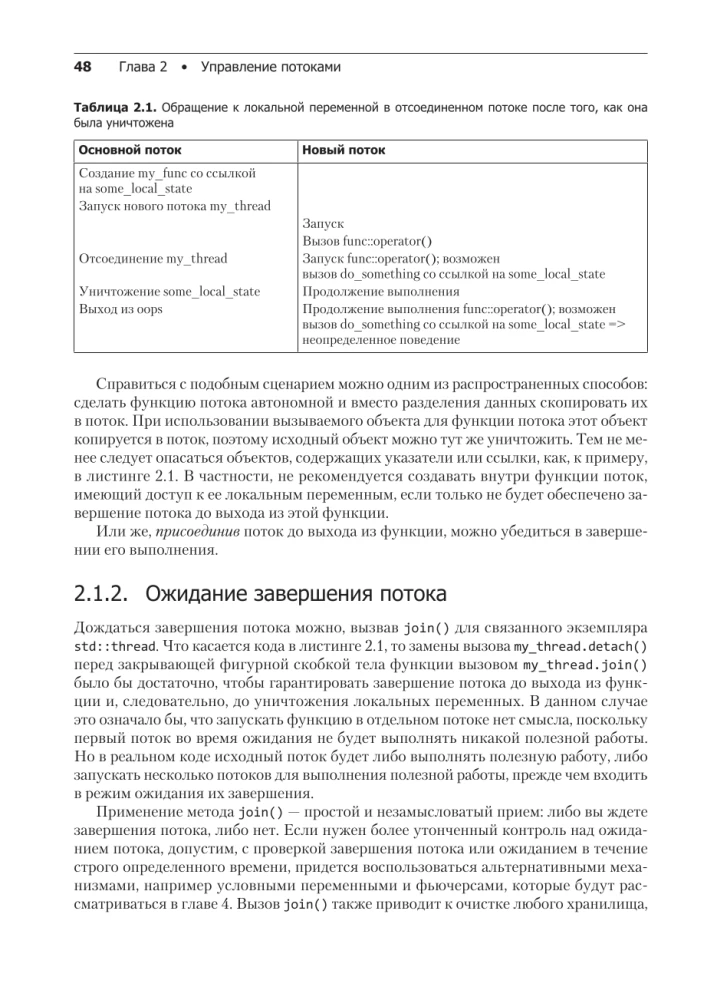 C++ Prakse daudzplūsmu programmēšanā