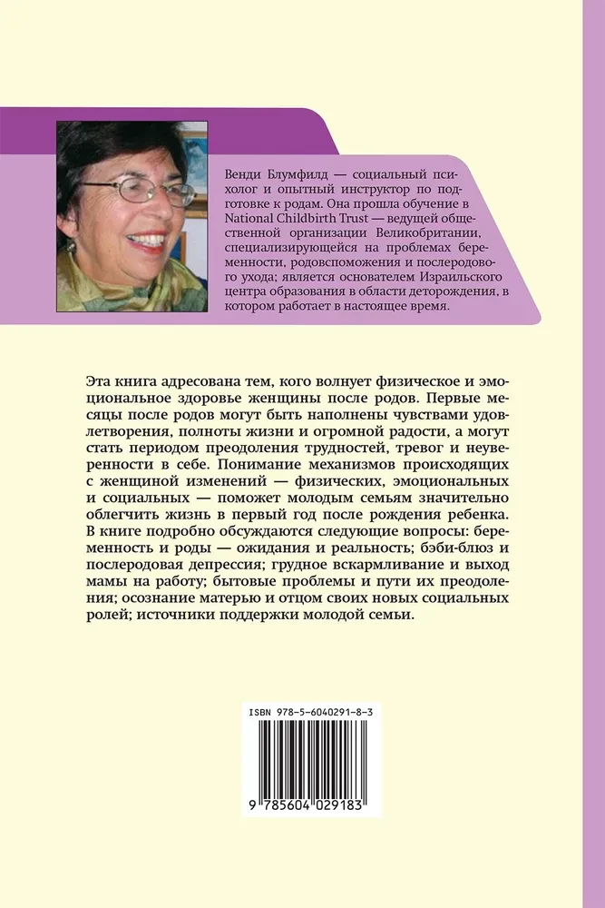 Dzīve pēc dzemdībām. Jaunās māmiņas galvenā grāmata