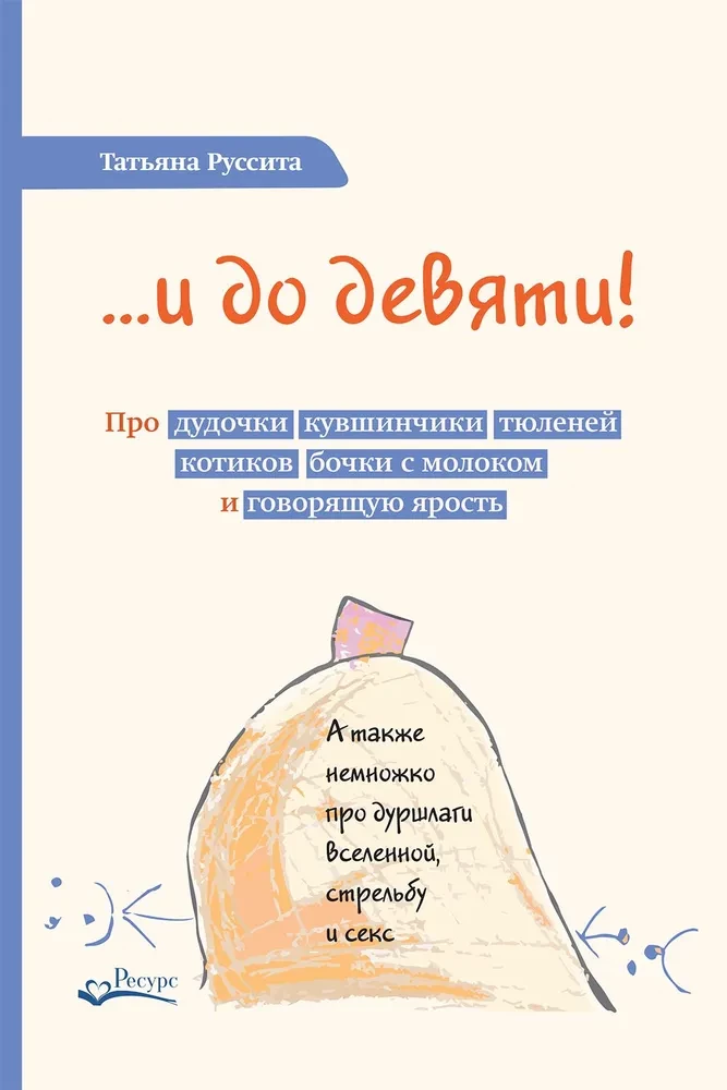 …un līdz deviņiem! Par flautām, krūzītēm, roņiem, kaķēniem, piena mucām un runājošo dusmu