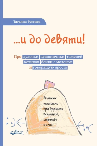 …un līdz deviņiem! Par flautām, krūzītēm, roņiem, kaķēniem, piena mucām un runājošo dusmu