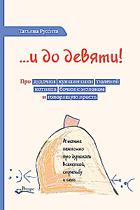 …un līdz deviņiem! Par flautām, krūzītēm, roņiem, kaķēniem, piena mucām un runājošo dusmu