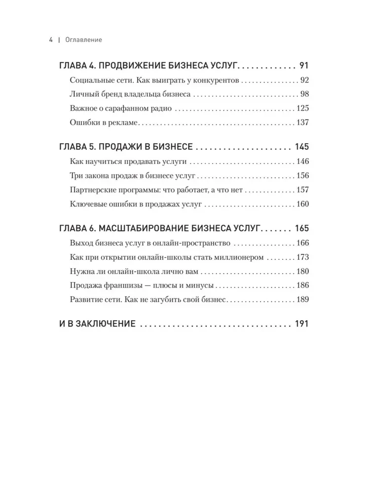 Biznesa pakalpojumi. Peļņas palielināšana un izaugsmes iespējas