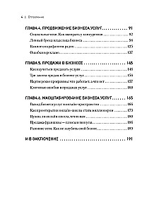 Biznesa pakalpojumi. Peļņas palielināšana un izaugsmes iespējas
