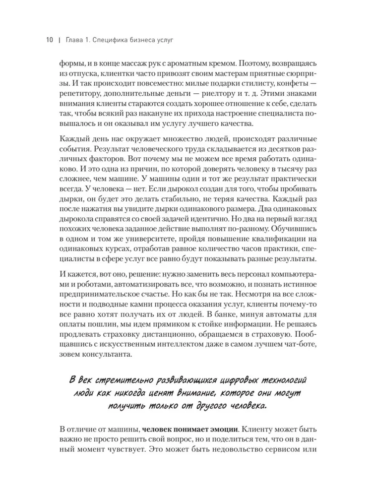 Biznesa pakalpojumi. Peļņas palielināšana un izaugsmes iespējas