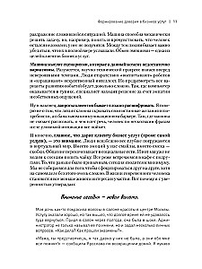 Biznesa pakalpojumi. Peļņas palielināšana un izaugsmes iespējas