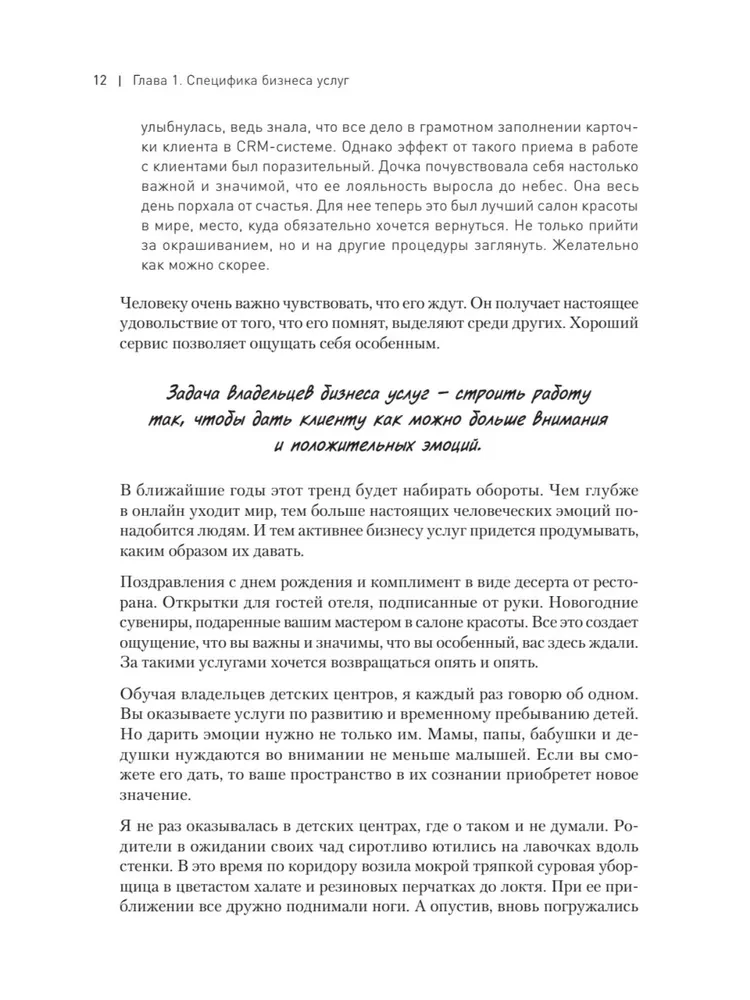Biznesa pakalpojumi. Peļņas palielināšana un izaugsmes iespējas