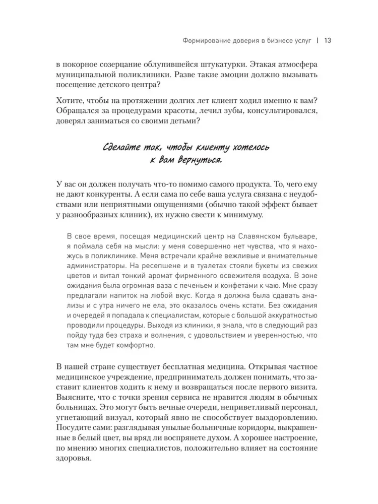 Biznesa pakalpojumi. Peļņas palielināšana un izaugsmes iespējas