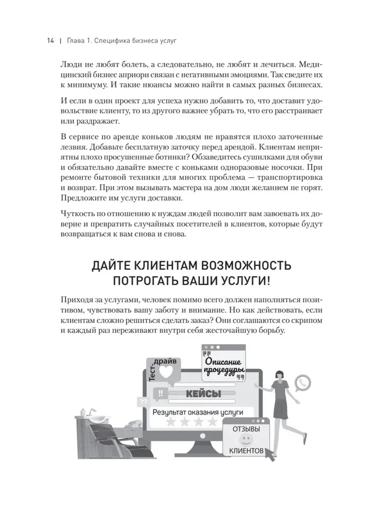 Biznesa pakalpojumi. Peļņas palielināšana un izaugsmes iespējas