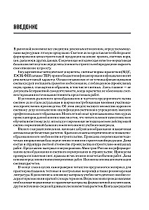Сметное дело в строительстве. Самоучитель