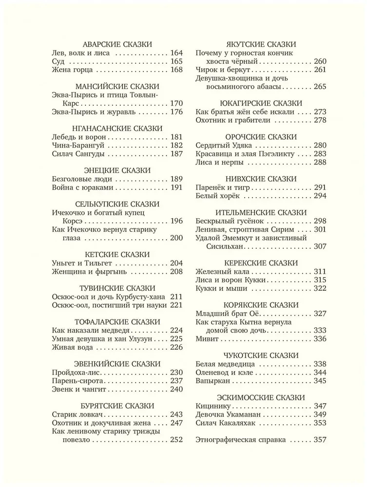 Сказки народов России