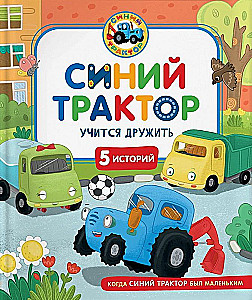 Zilais Traktors mācas draudzēties