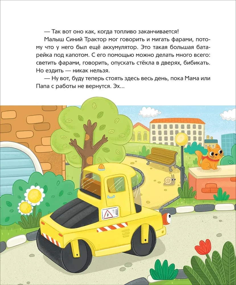 Zilais Traktors mācas draudzēties
