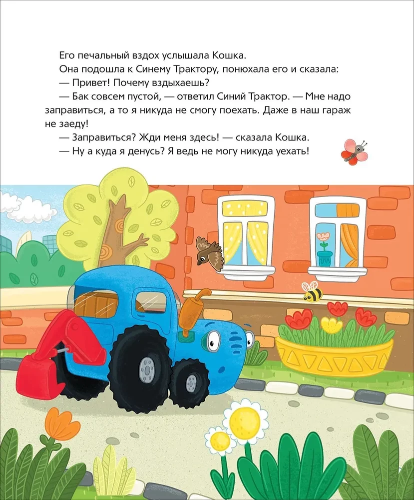 Zilais Traktors mācas draudzēties