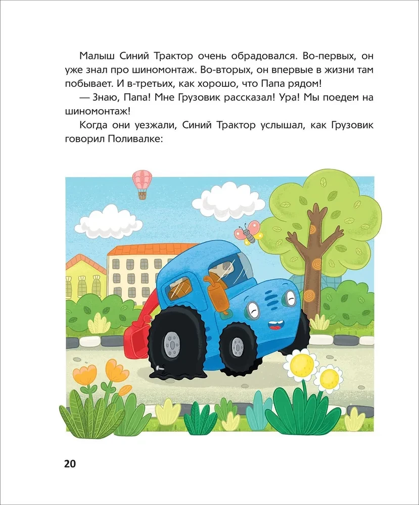 Zilais Traktors mācas draudzēties