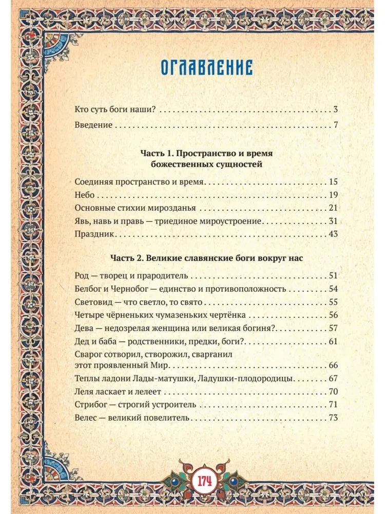 Slāvu dievi krievu valodā vai dievi, kā mēs tos saprotam