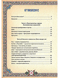 Slāvu dievi krievu valodā vai dievi, kā mēs tos saprotam
