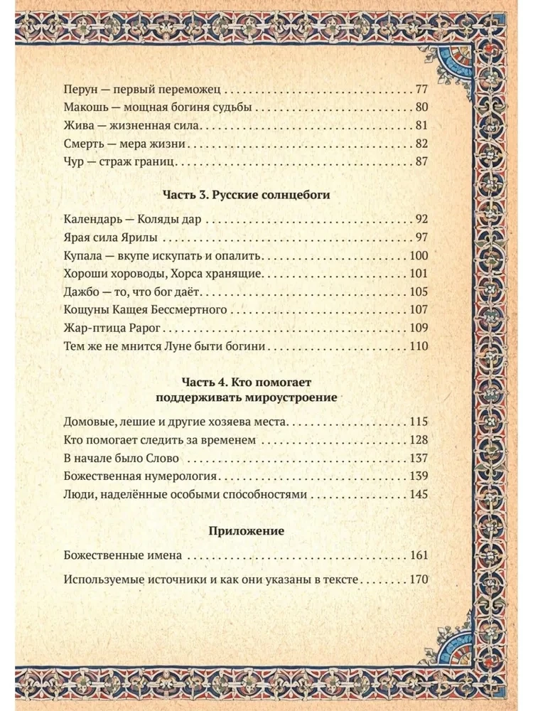 Slāvu dievi krievu valodā vai dievi, kā mēs tos saprotam