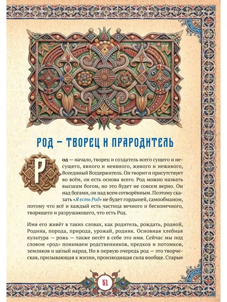 Slāvu dievi krievu valodā vai dievi, kā mēs tos saprotam
