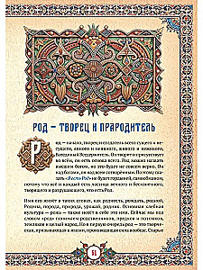 Slāvu dievi krievu valodā vai dievi, kā mēs tos saprotam