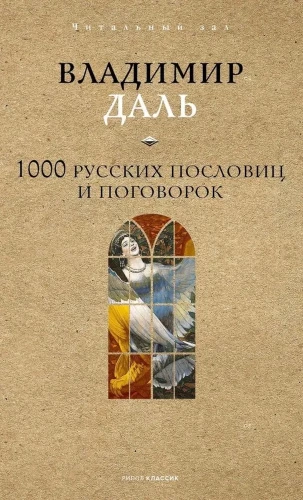 1000 krievu sakāmvārdu un teicienu