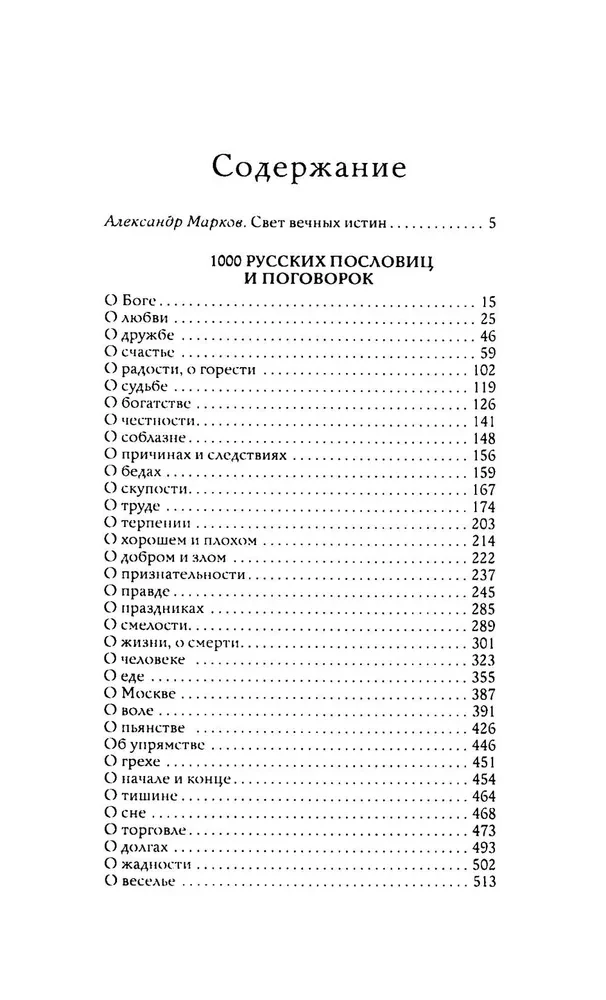 1000 krievu sakāmvārdu un teicienu