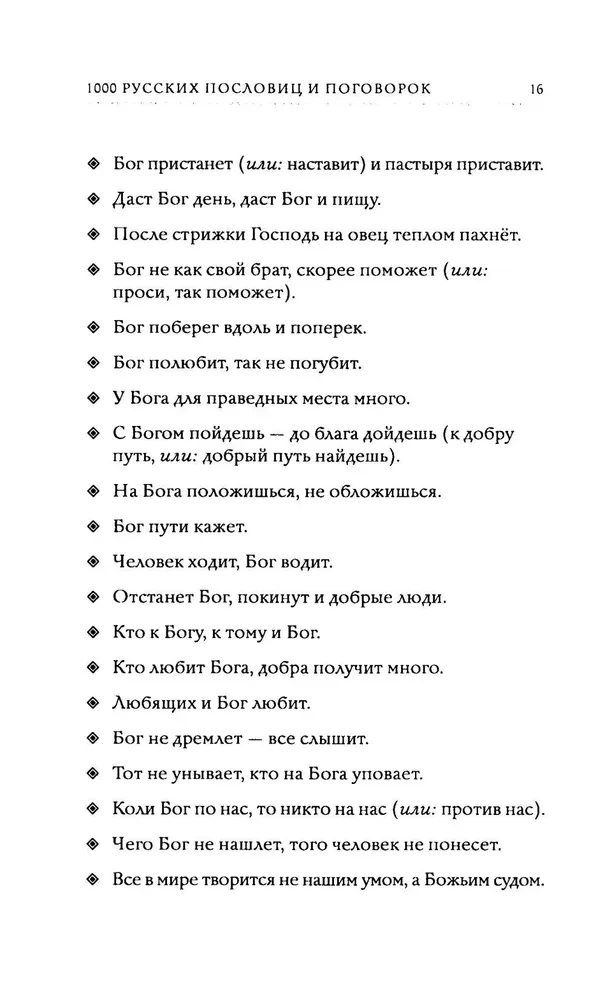1000 krievu sakāmvārdu un teicienu