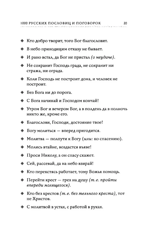 1000 krievu sakāmvārdu un teicienu