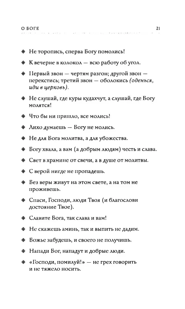 1000 krievu sakāmvārdu un teicienu
