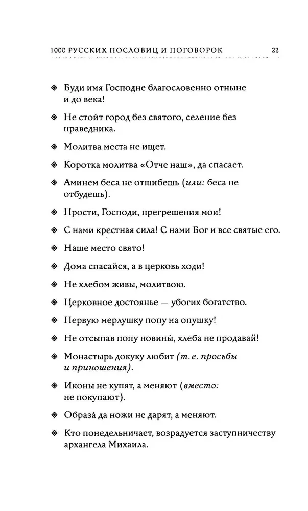 1000 krievu sakāmvārdu un teicienu