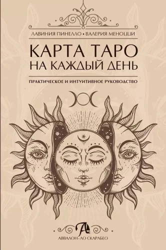 Tarot karte katrai dienai. Praktisks un intuitīvs ceļvedis