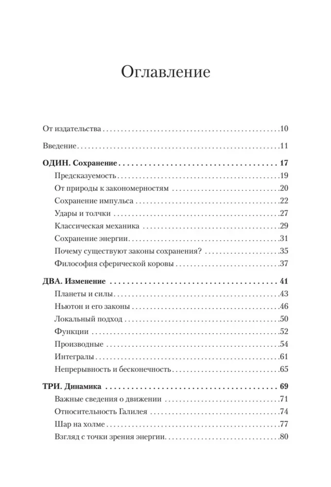 Пространство, время и движение. Величайшие идеи Вселенной