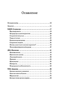 Пространство, время и движение. Величайшие идеи Вселенной