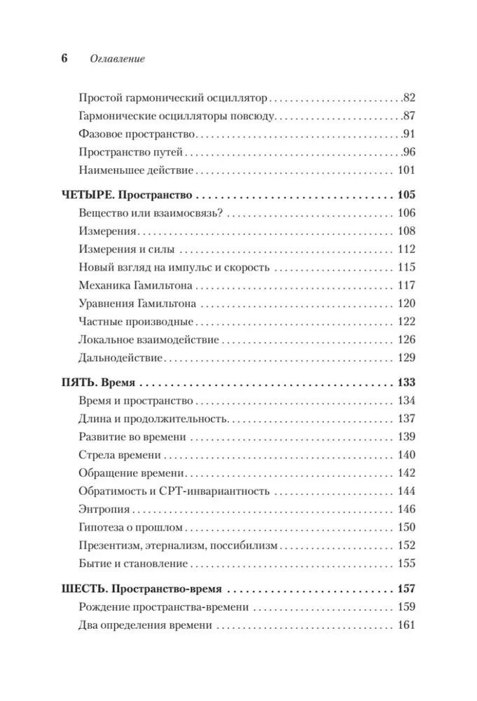 Пространство, время и движение. Величайшие идеи Вселенной
