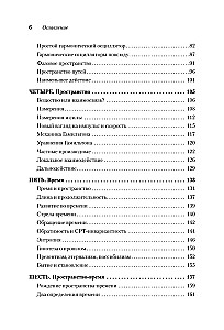 Пространство, время и движение. Величайшие идеи Вселенной