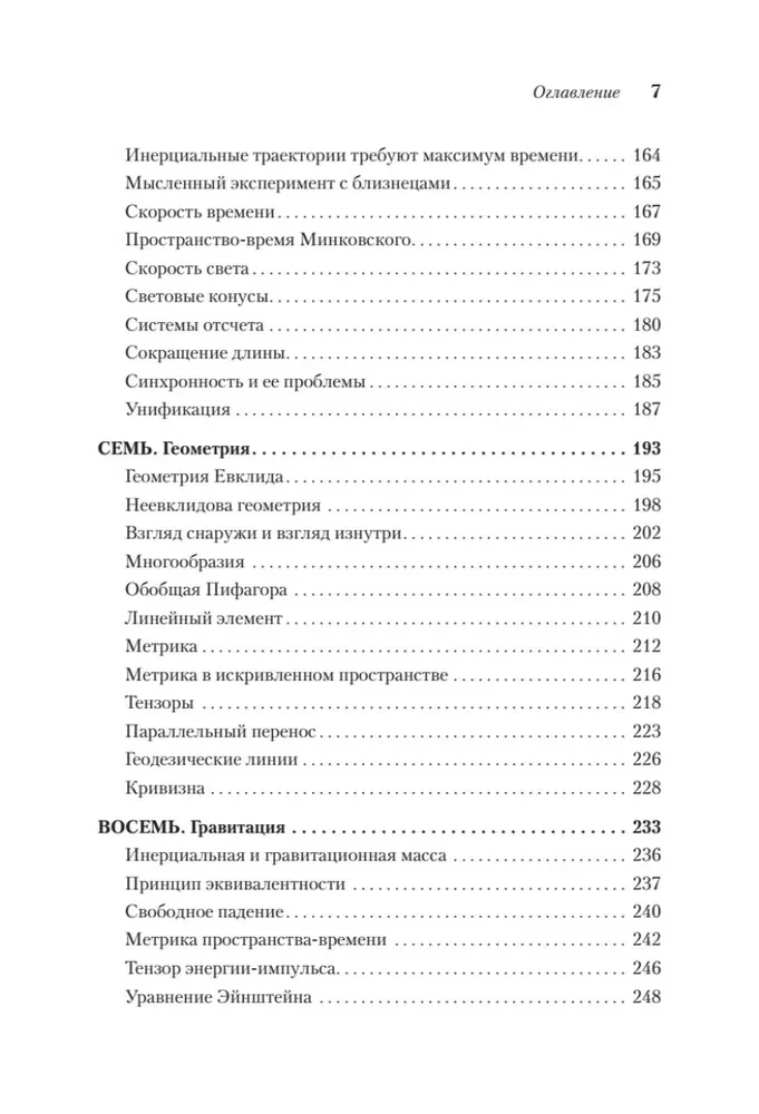 Пространство, время и движение. Величайшие идеи Вселенной