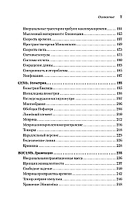 Пространство, время и движение. Величайшие идеи Вселенной