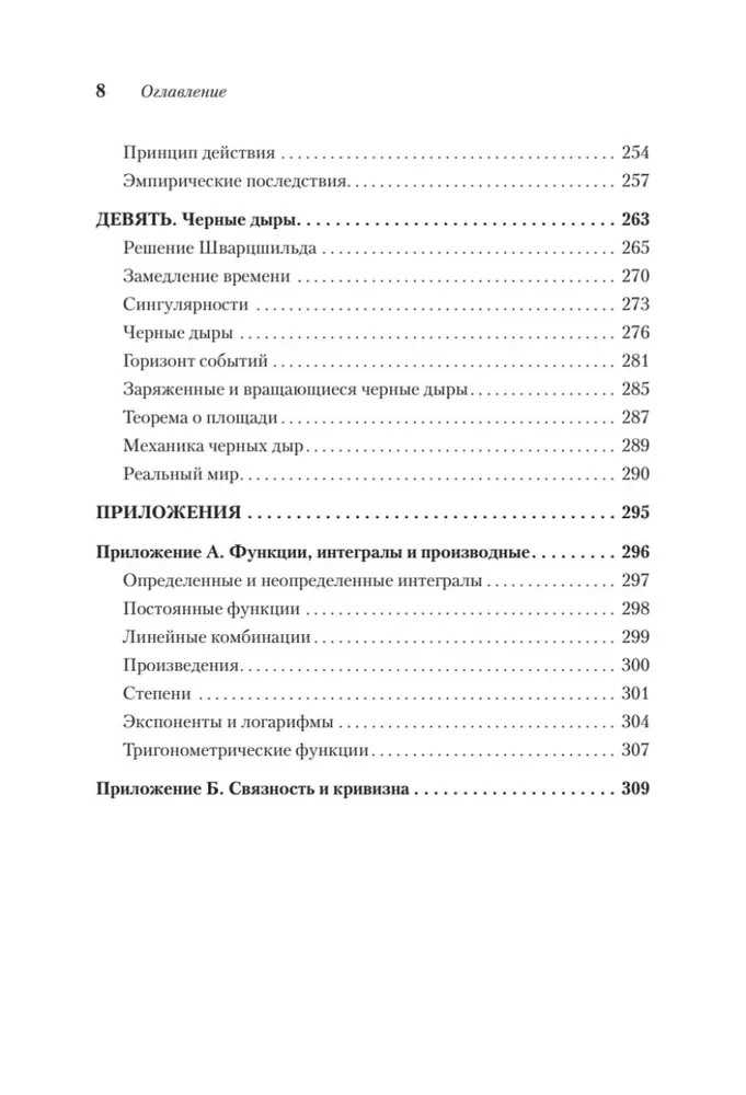 Пространство, время и движение. Величайшие идеи Вселенной