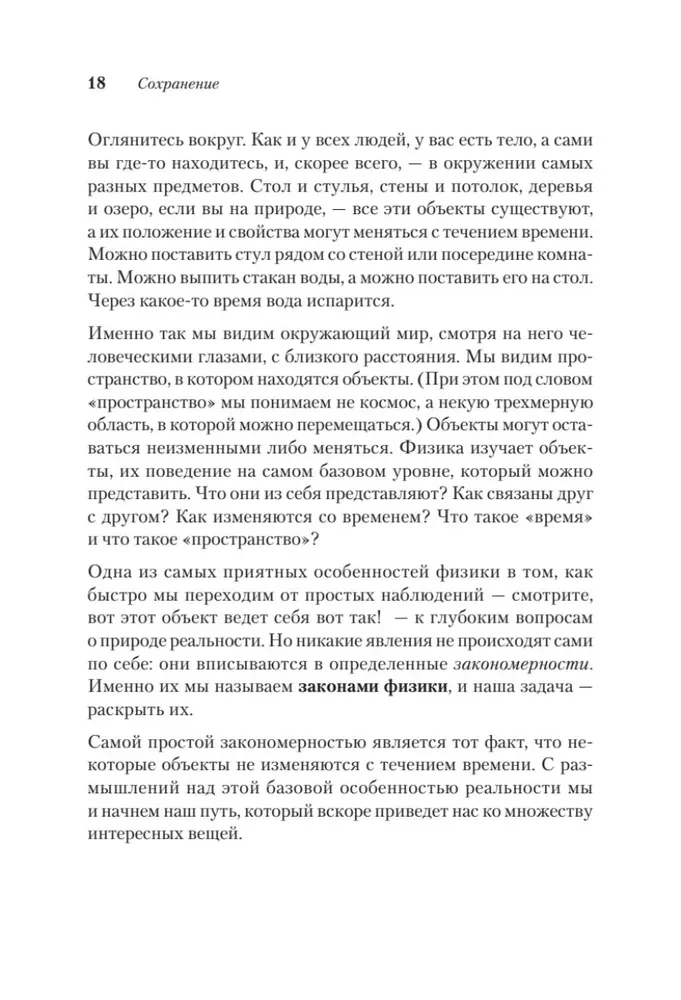 Пространство, время и движение. Величайшие идеи Вселенной