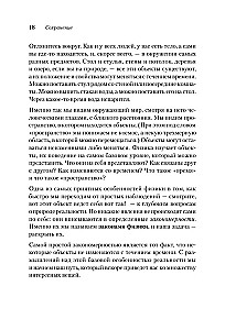 Пространство, время и движение. Величайшие идеи Вселенной
