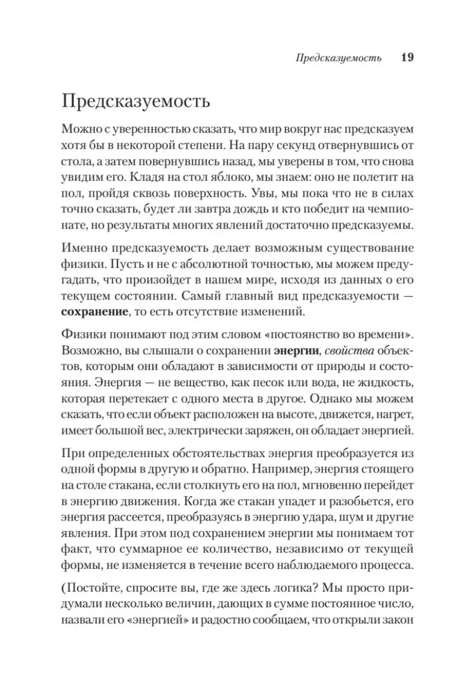 Пространство, время и движение. Величайшие идеи Вселенной