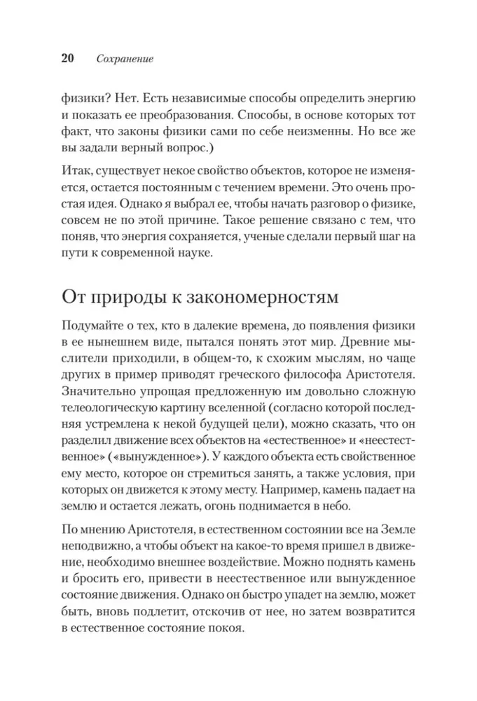 Пространство, время и движение. Величайшие идеи Вселенной