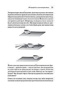 Пространство, время и движение. Величайшие идеи Вселенной