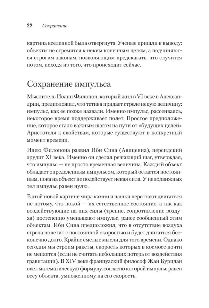 Пространство, время и движение. Величайшие идеи Вселенной